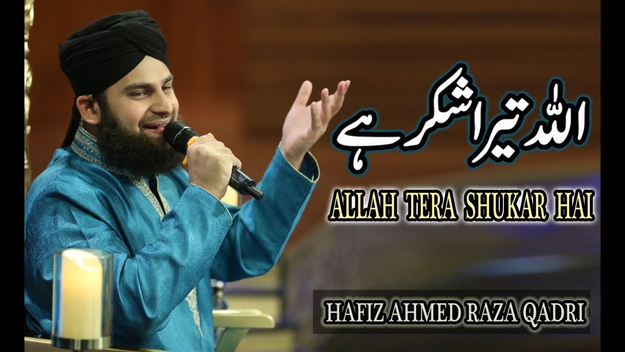 ALLAH Tera Shukar Hai | Hafiz Ahmed Raza Qadri | 27 Iftar Transmission | Ramadan 2018