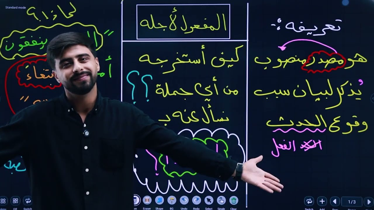📝🚨قاعدة المفعول لأجله + حل أسئلة الكتاب | الصف التاسع | العربية لغتي | المنهاج الجديد 📝🚨