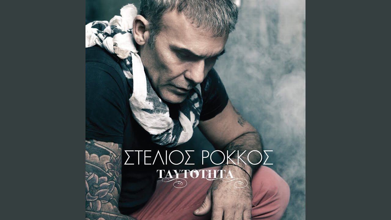 Ime Dikos Sou
