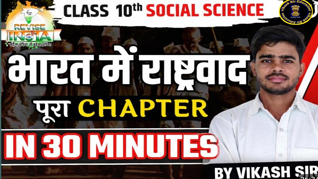 Vikash Sir Education  is live!(bharat me rastrwad)