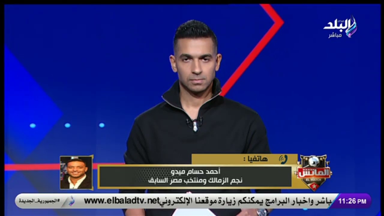 محتاج يركز ويبقى عنده ثبات في المستوى.. ميدو يكشف أسباب استبعاد إمام عاشور عن المنتخب