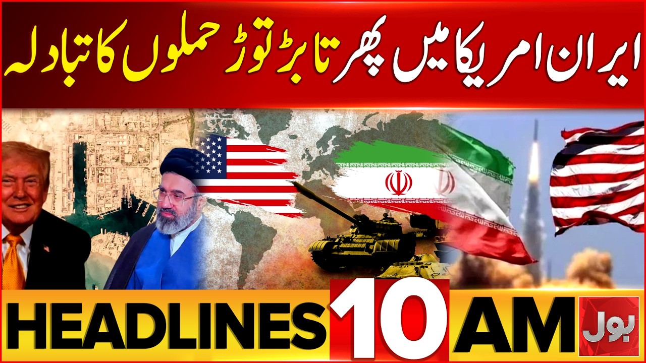 US And Iran Exchanges Attacks Again | Bol News Headlines at 10 AM | Airstrikes Updates