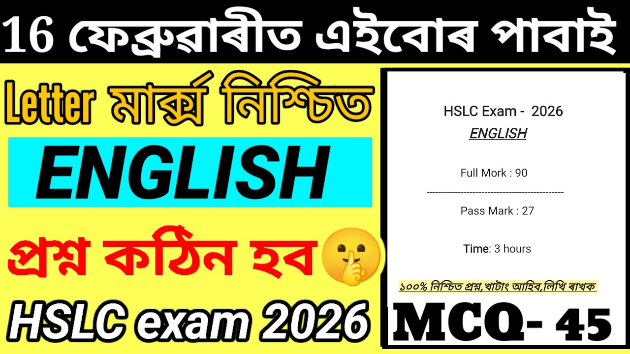 English ll Expected Questions ll HSLC 2026 ll 16 February Questions paper ll most important MCQ 