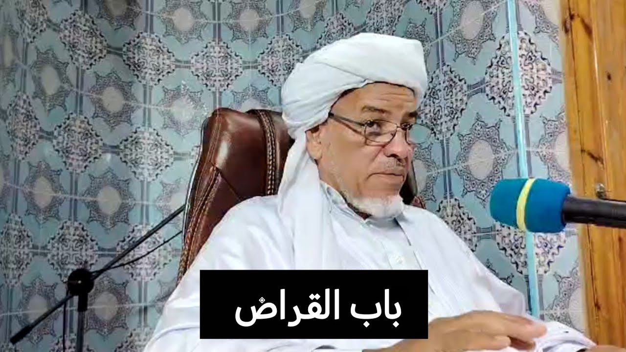شرح أسهل المسالك : باب القراض 