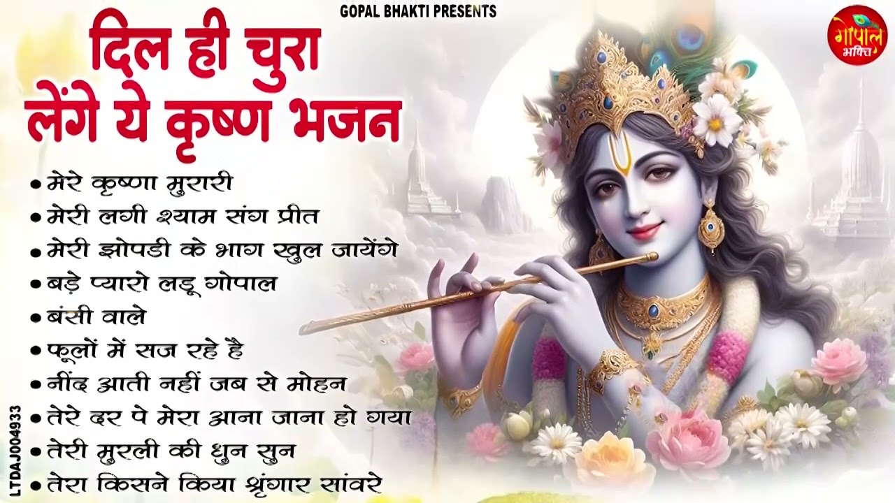 इन भजनों से प्यार ना हो जाए तो कहना | Nonstop Radha Krishan Bhajan | New Krishna Bhajan 2026 |Bhajan