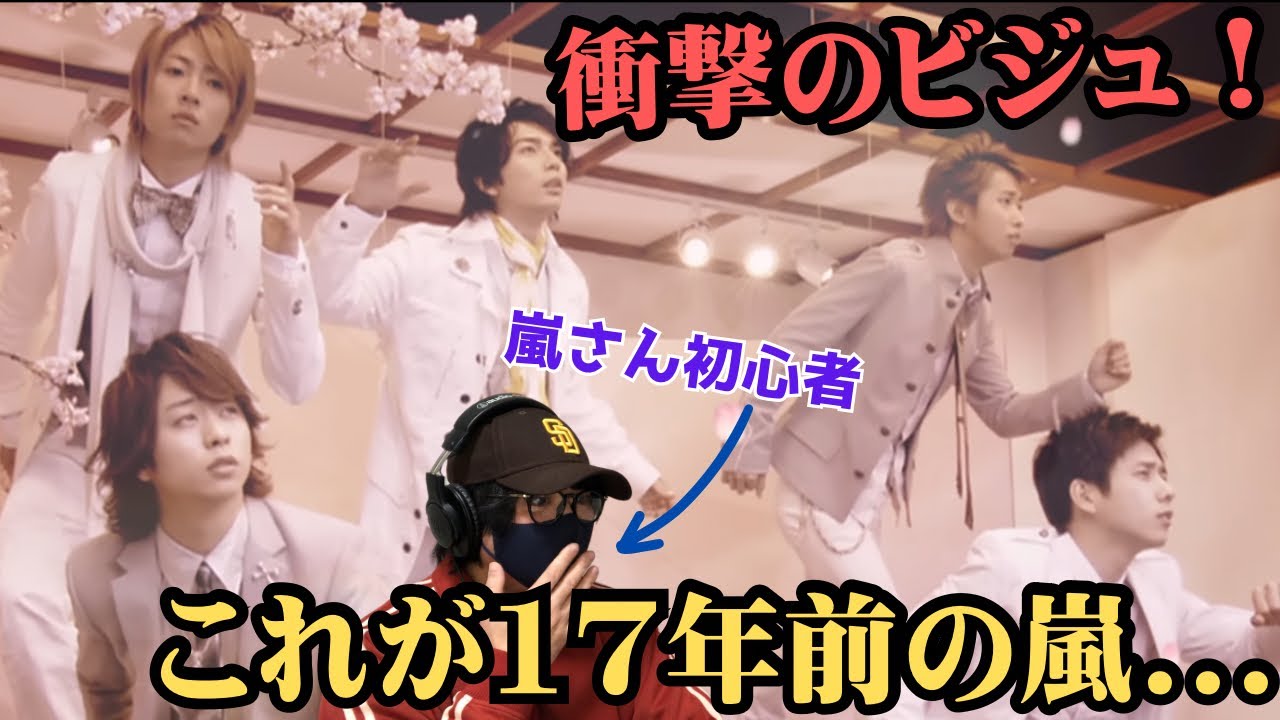 【嵐】えっ！？初めて嵐さんのミュージック・ビデオ見たらビジュに衝撃‼️更に楽曲が神曲！！！ ARASHI-Love so sweet【Official Music Video】リアクション