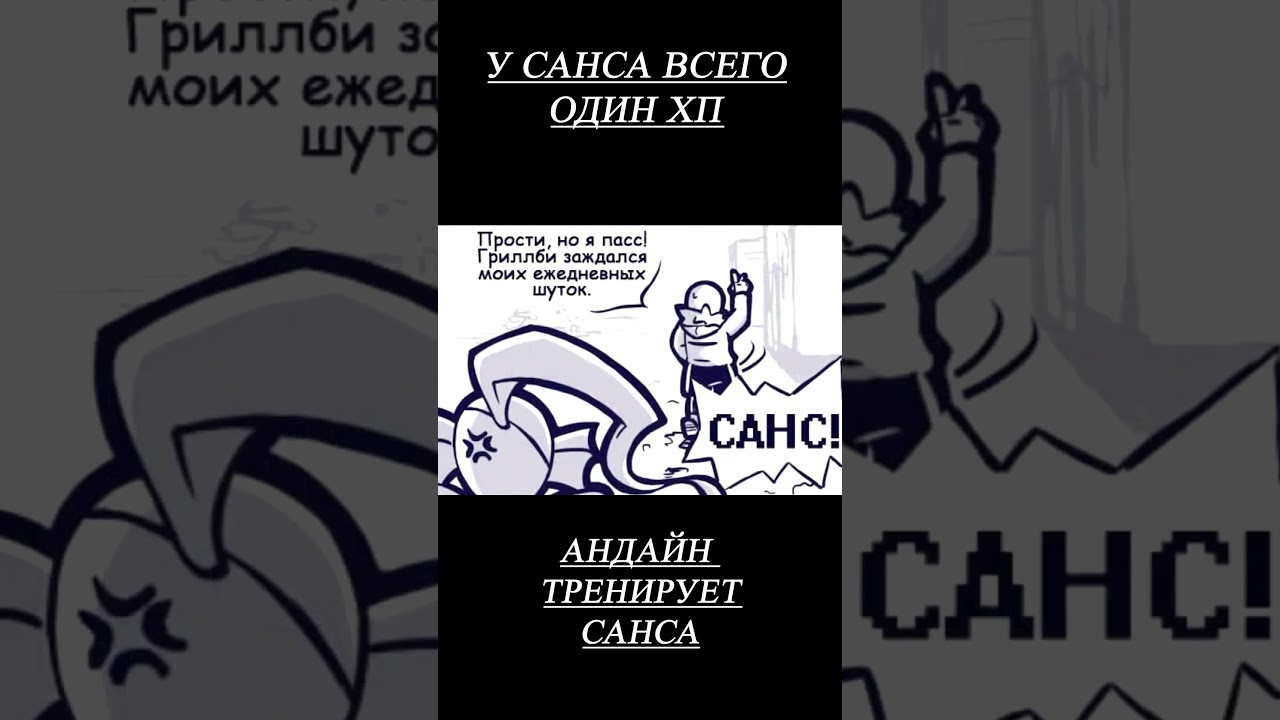 АНДАЙН ОБУЧАЕТ САНСА? #андертейл #комикс #комиксы #андайн  #санс #подпишись #игра #обучение