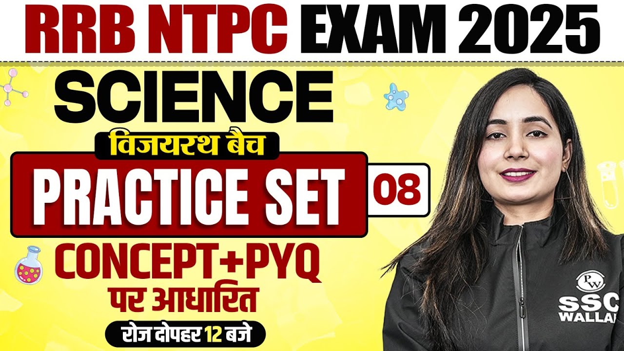RRB NTPC Exam 2025 | Science Practice Set -8 | RRB NTPC Science Classes 2025 | Science By Shilpi Mam