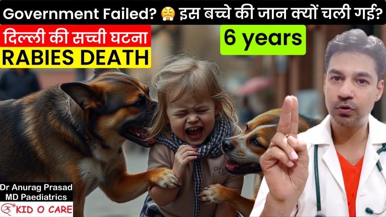 Heartbreaking! 6-Year-Old की Rabies से मौत | Stray Dog Bite का दर्दनाक सच by Dr Anurag Prasad (2025)