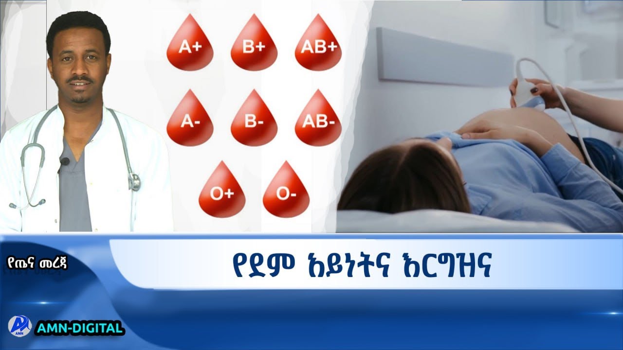 የደም አይነትና እርግዝና