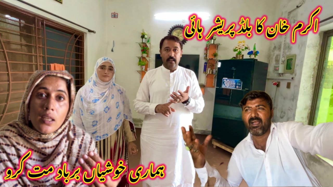 Akram khan ka blood presure hai Humari khushiya barbad mat karo //Alram khan vlogs 