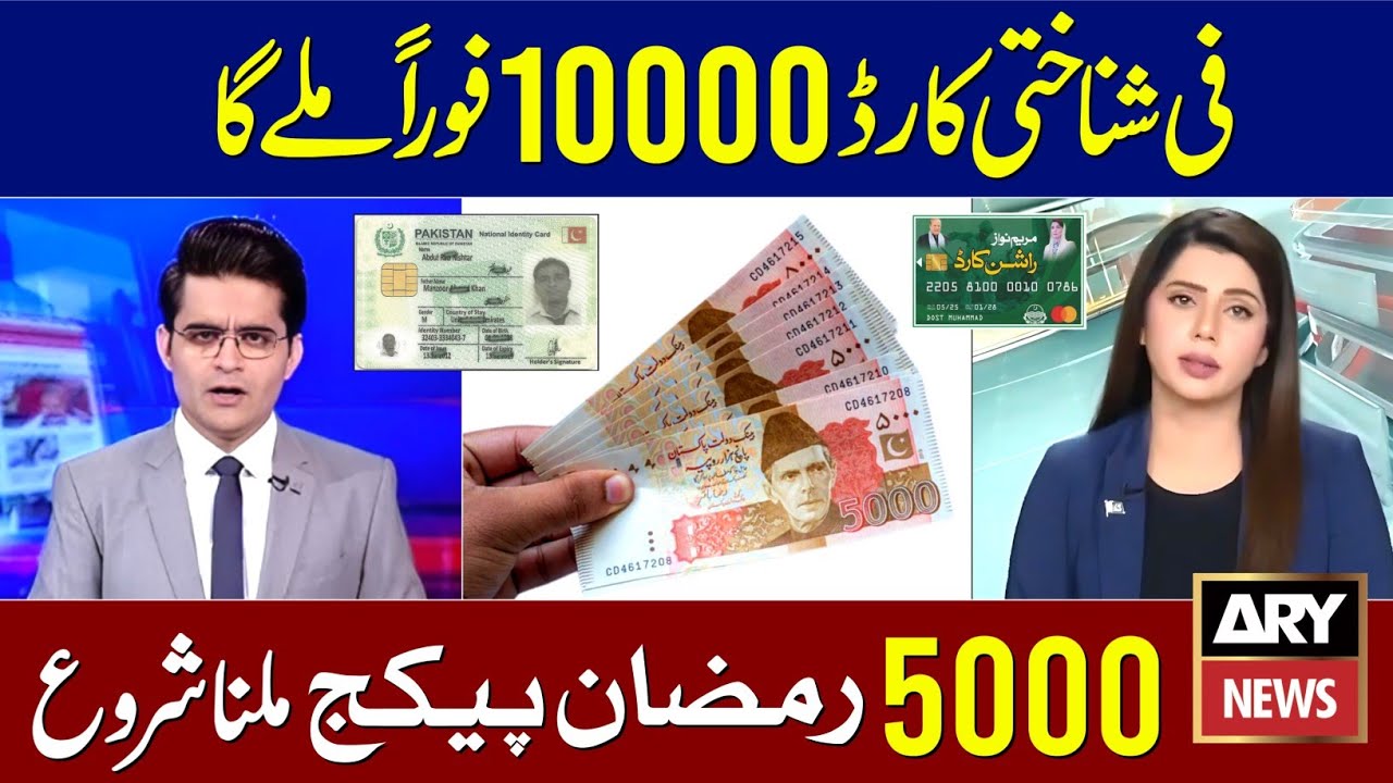 10000 Milna Shuru | 9999 PM Relief 5000 | 10000 Check Online 8070 | Ramzan Package 2026 Registration
