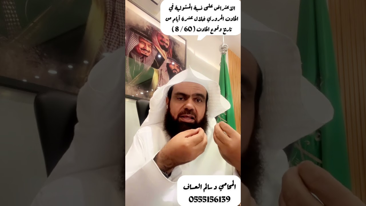 الاعتراض على نسبة الخطا في حوادث #المرور