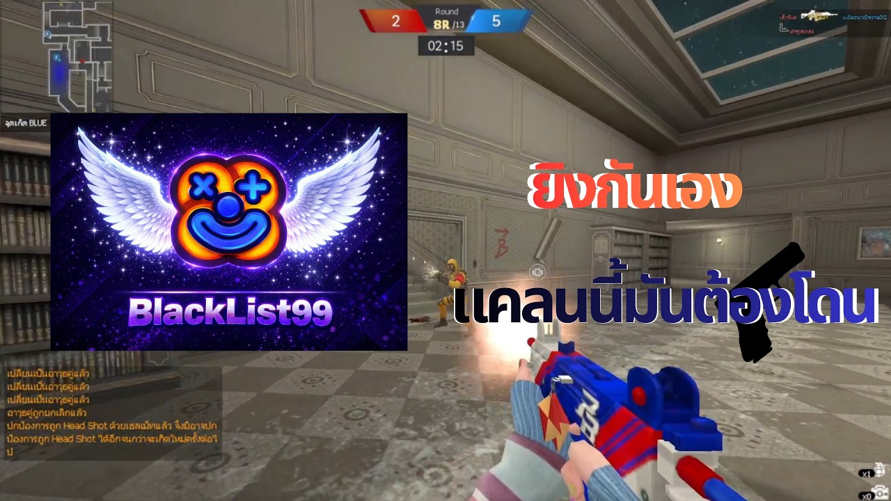 PB-มายิงตัวแข่ง Blacklist99