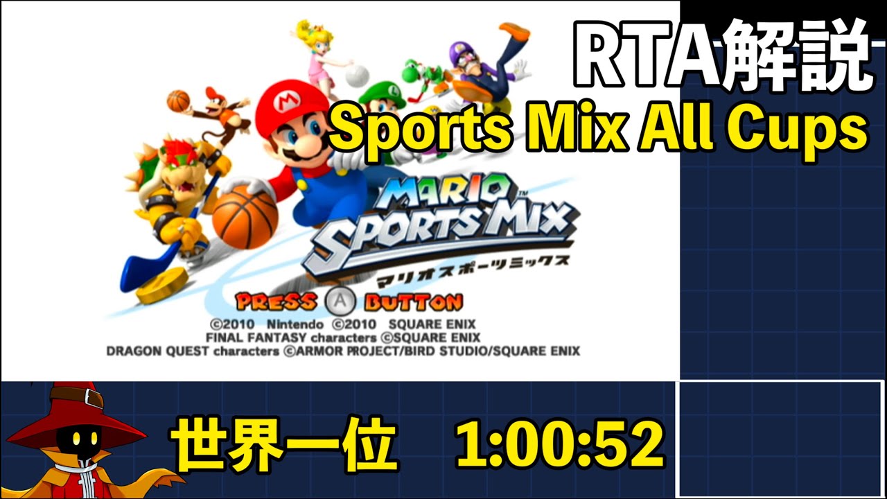 【RTA解説】マリオスポーツミックス　Sports Mix All Cups  1:00:52