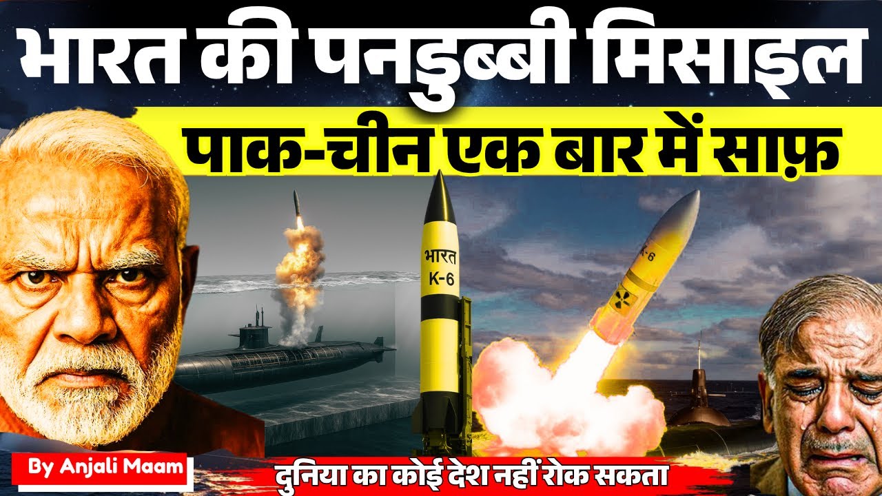 India's Deadliest Nuclear Missile K-6 | 12000 KM SLBM | India’s MIRV Missile Power | Anjali