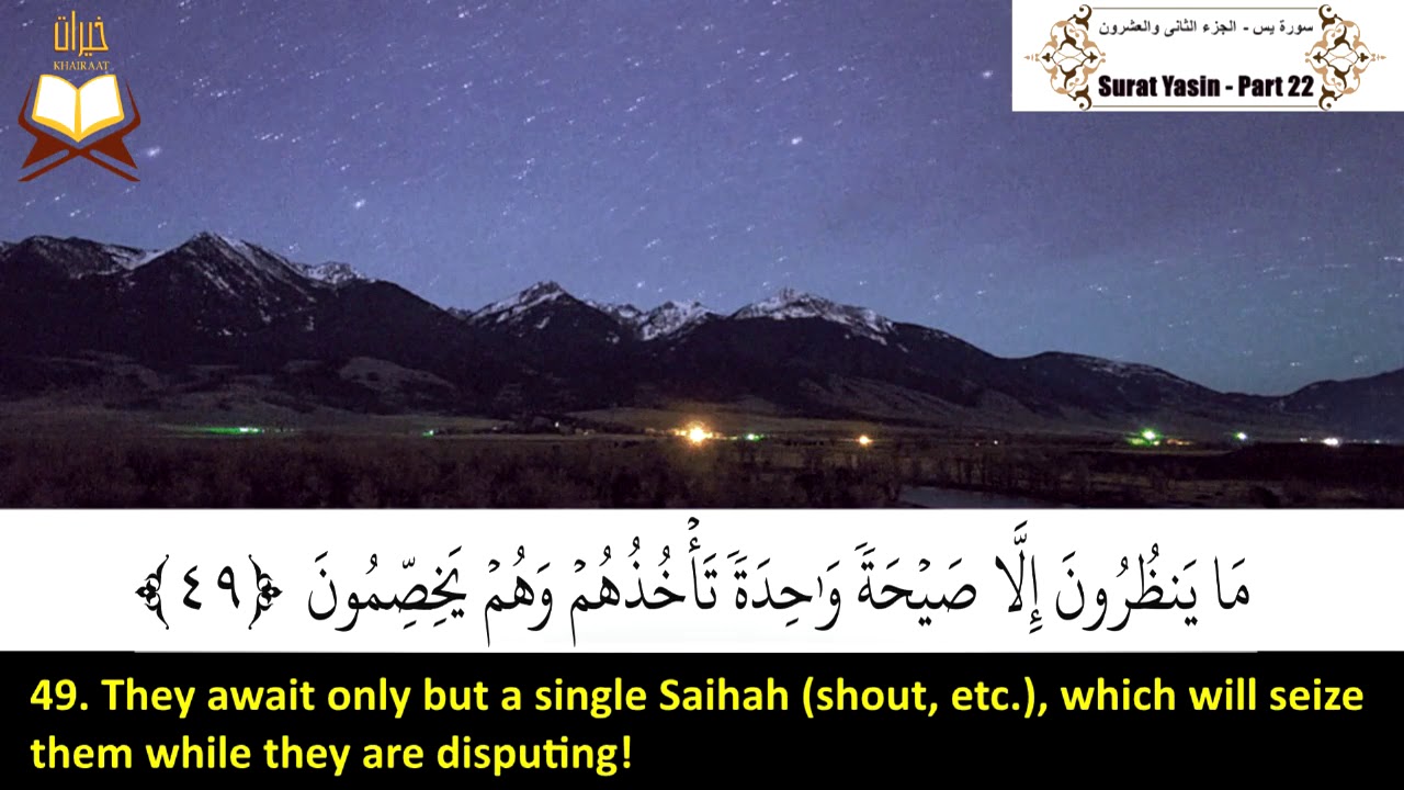 036: Surah Yasin | Sheikh: Nasser Al-Qatami | سورة يس | القارئ الشيخ: ناصر القطامى