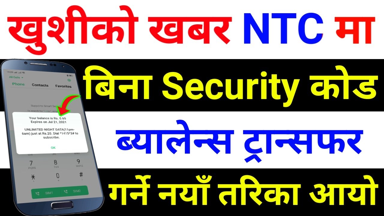 अब बिना Security Code NTC to NTC Balance Transfer  गर्नुस् | How To Transfer Balance In NTC SIM Card