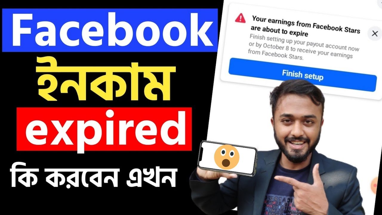 ফেসবুকের ইনকাম Expired হলে কি করবেন।। Your earning From Facebook Stars are about to expire