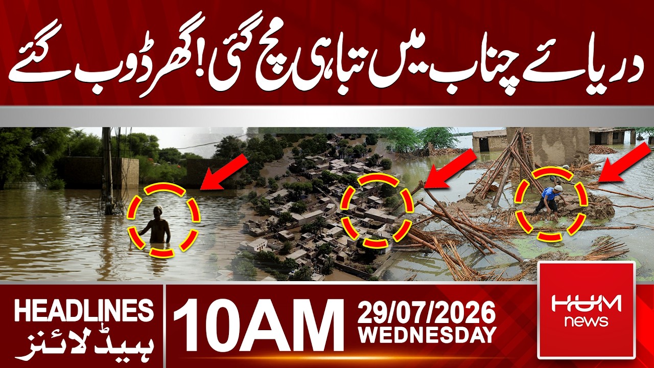 Chenab River Floods Wreak Havoc | Homes Submerged in Rising Waters | Hum News