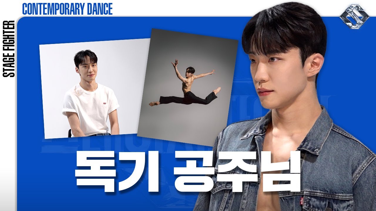 현대무용 박진호 캐릭터 영상 | Contemporary Dance Park Jin Ho Character Clip #스테이지파이터 #stagefighter