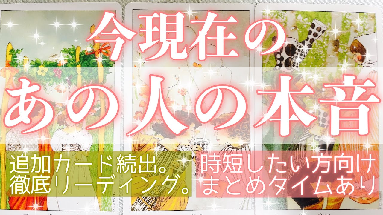 お相手の本音を赤裸々に視ました。あなたへの情熱的な想いがありました。