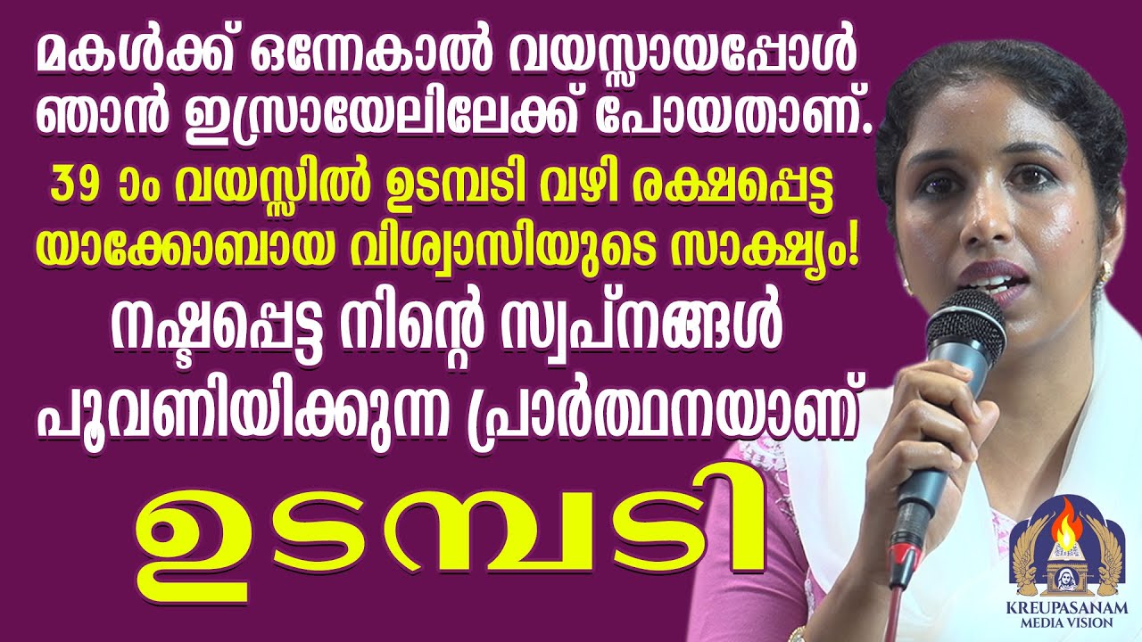 മകൾക്ക് ഒന്നേകാൽ വയസ്സായപ്പോൾ ഞാൻ ഇസ്രായേലിലേക്ക് പോയതാണ്.39-ാം വയസ്സിൽ ഉടമ്പടി വഴി രക്ഷപ്പെട്ട
