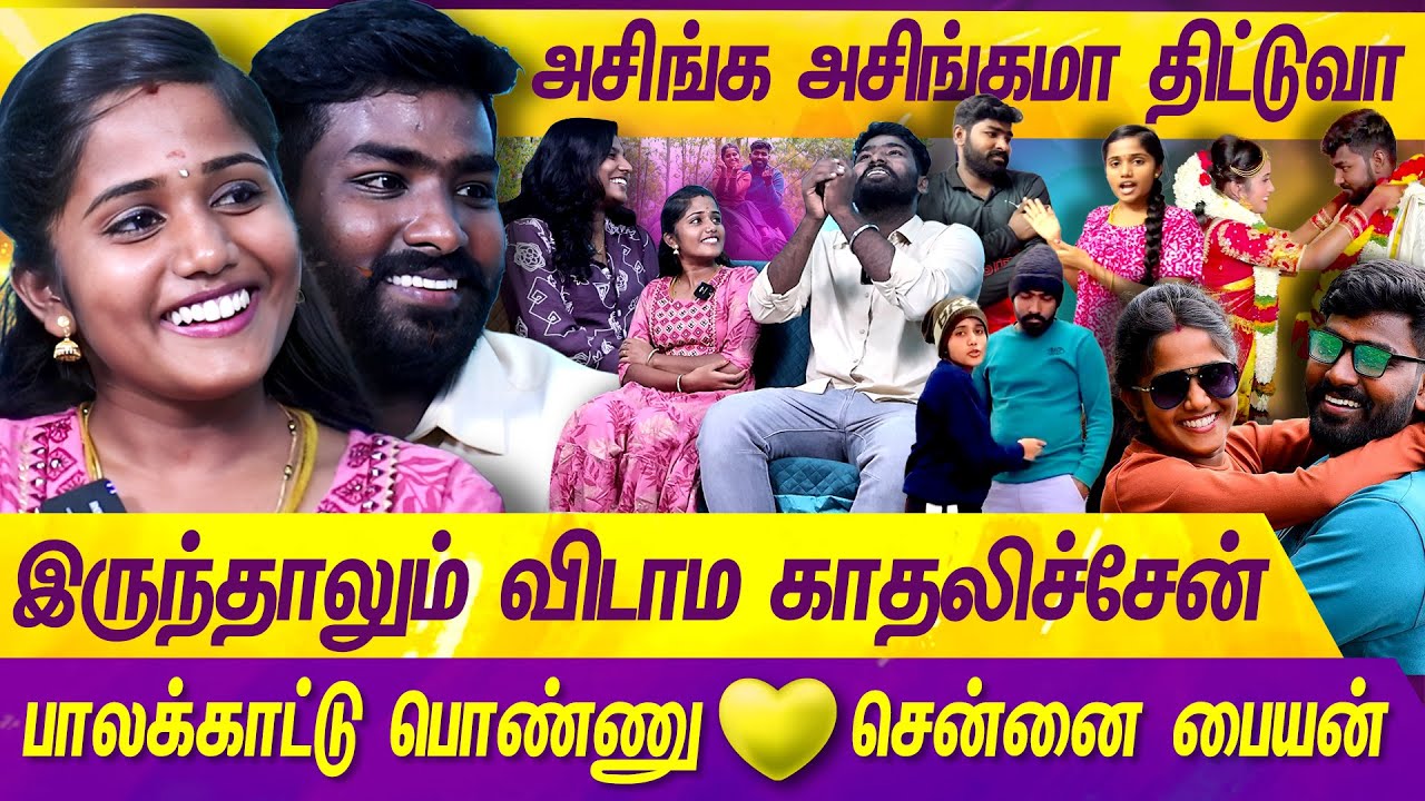 கேரளாவுக்கு போய் போய் கெஞ்சுவேன் பேசவே மாட்டா..| TRENDING | LOVE COUPLE | VIJAY TV | MERCURY