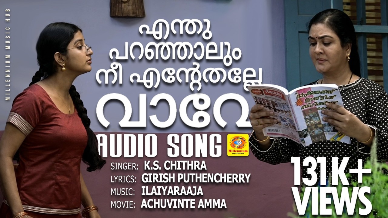 Enthu Paranjalum Nee Entethalle Vave | Achuvinte Amma Movie Audio Song | Meera Jasmin, Urvashi