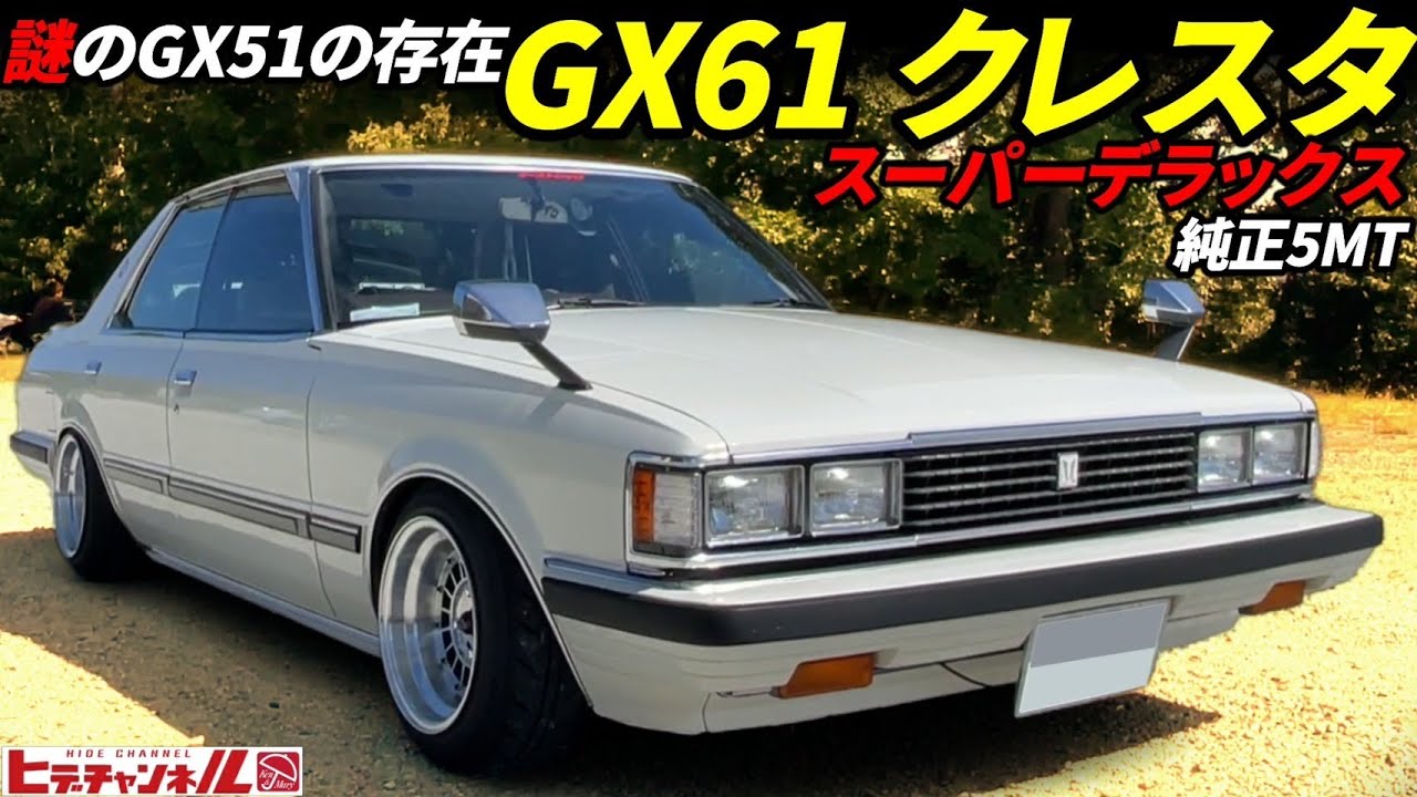 【旧車】1世代限りのハードトップ！GX61クレスタ スーパーDX☆この年代の車体の薄さ好きすぎる！ってあれ？知ってるヤツと違くない？？Toyota GX61 Cresta Super DX　JDM