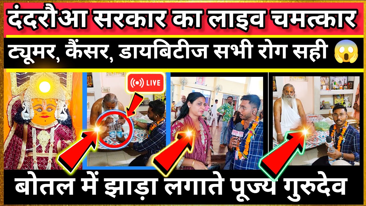 चमत्कारी डॉक्टर हनुमान | Dandraua Dham | Dandraua Sarkar | दंदरौआ सरकार महिमा | #dandrauasarkar1008