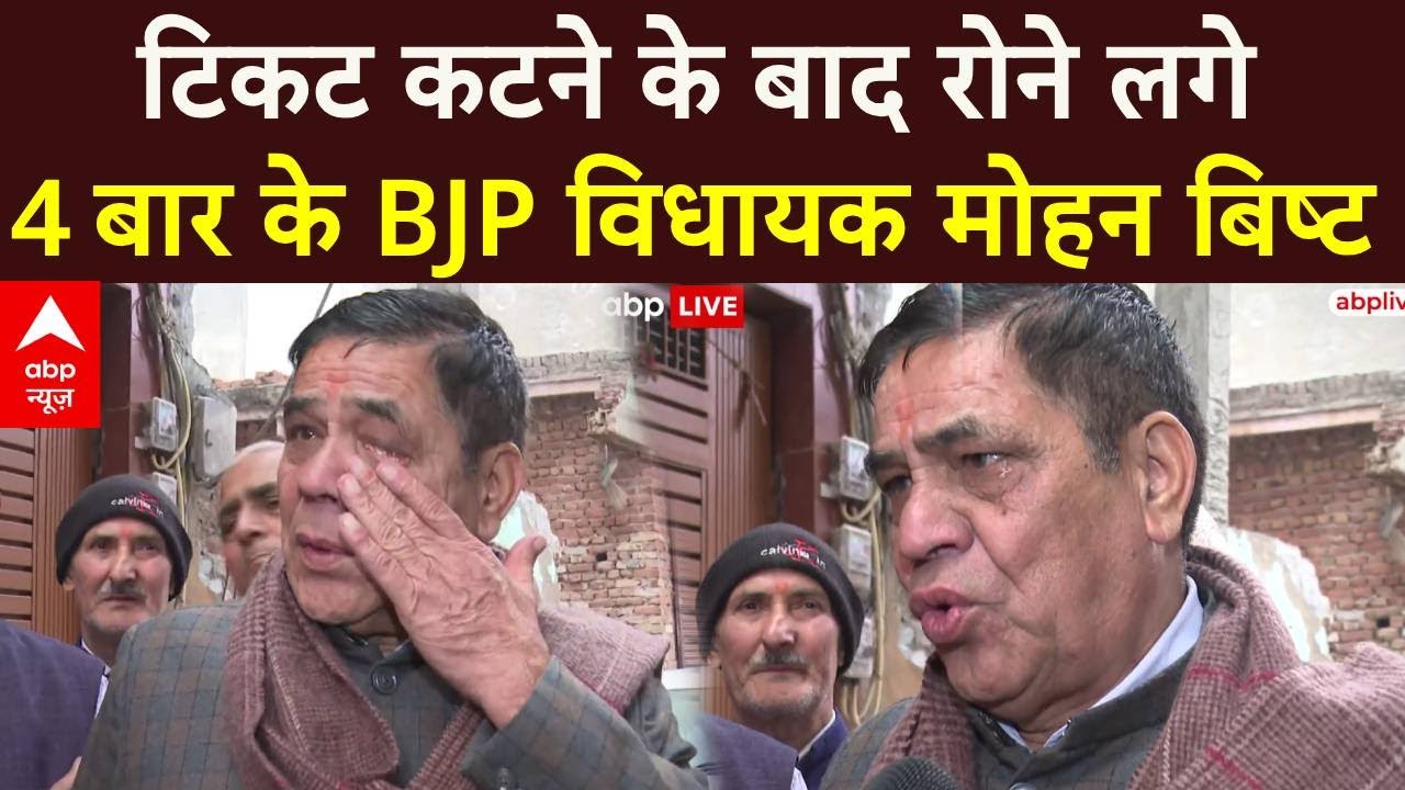 Delhi Election 2025: BJP नेता का टिकट कटा तो कैमरे के सामने छलका दर्द | ABP News | Breaking | AAP