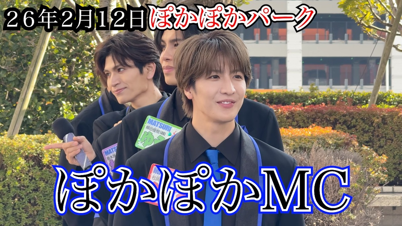 【MATSURI】ぽかぽかMC　フジテレビ　ぽかぽかパーク　２６年２月１２日