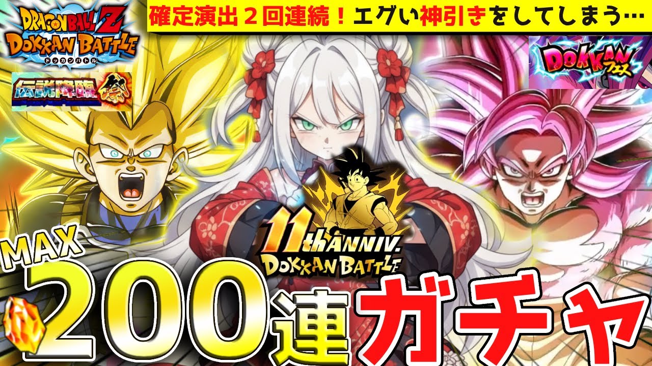 【ドッカンバトル】200連🔥11周年『ダイマ超4悟空＆ダイマ超3ベジータ』ガチャぶっ放す！性能はいかに？最強キャラなのかLIVE！【ドラゴンボール/DAIMA/ゲーム配信/#vtuber】