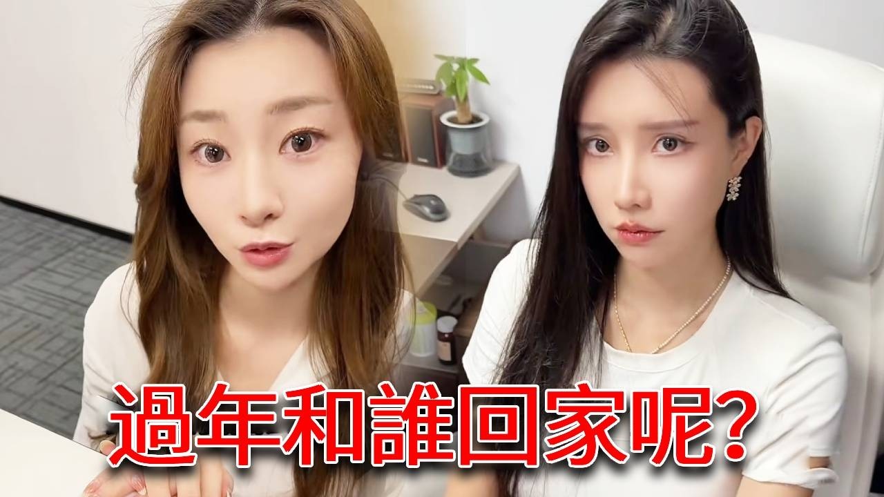 過年想加班被駁回？美女同事都要帶我回家見爸媽！老闆秘書還有實習生大家說我選哪一個啊！