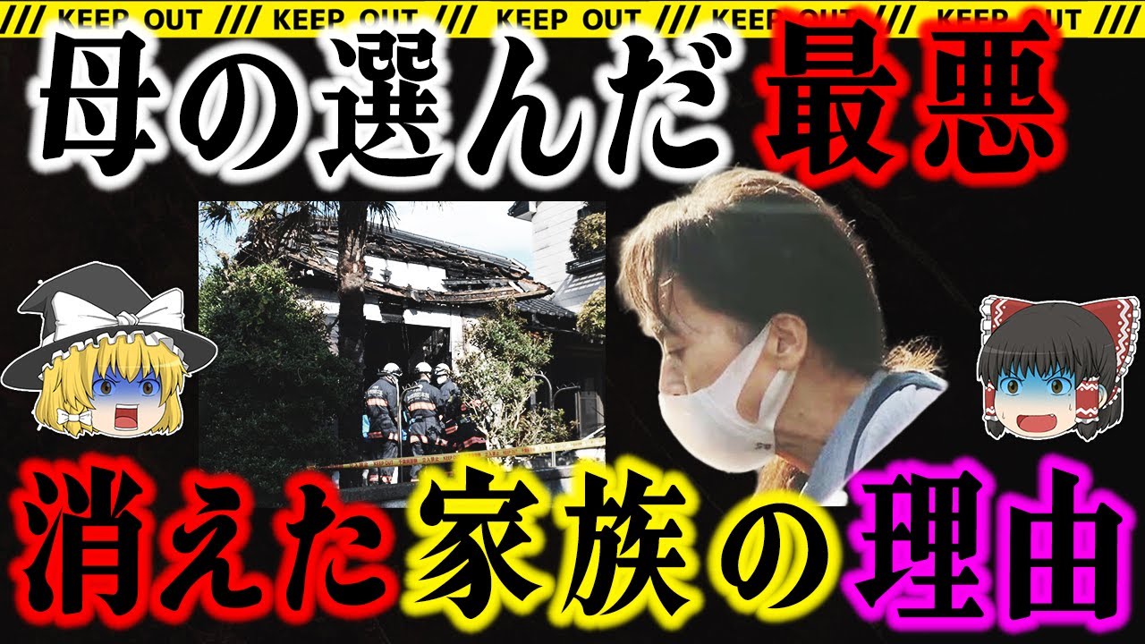 【ゆっくり解説】介護と見栄に追い詰められた母。旭市で起きた“家族消失”の朝に隠された真相とは