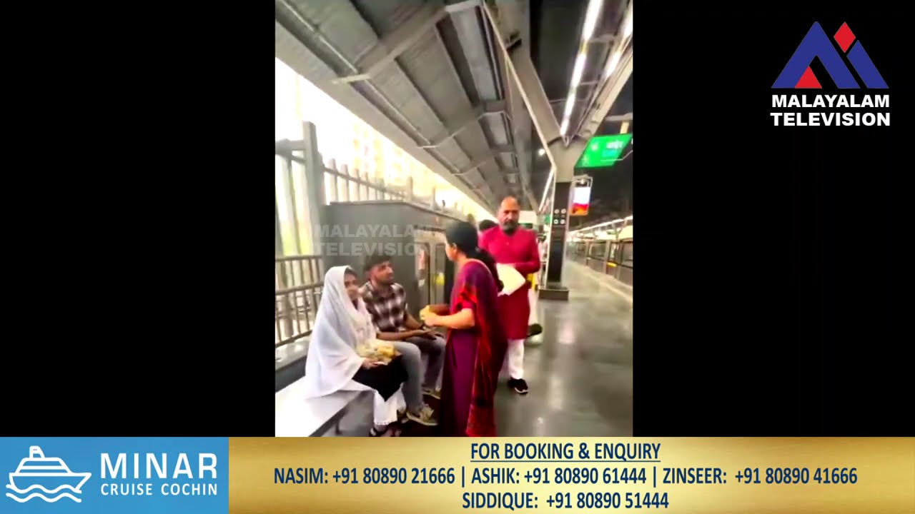 മെട്രോ സ്റ്റേഷനിൽ മകനും കാമുകിയും സൊറ പറഞ്ഞിരിക്കുന്നത് കണ്ട അമ്മ,  വിവാഹ നിശ്ചയമങ്ങ്  നടത്തി