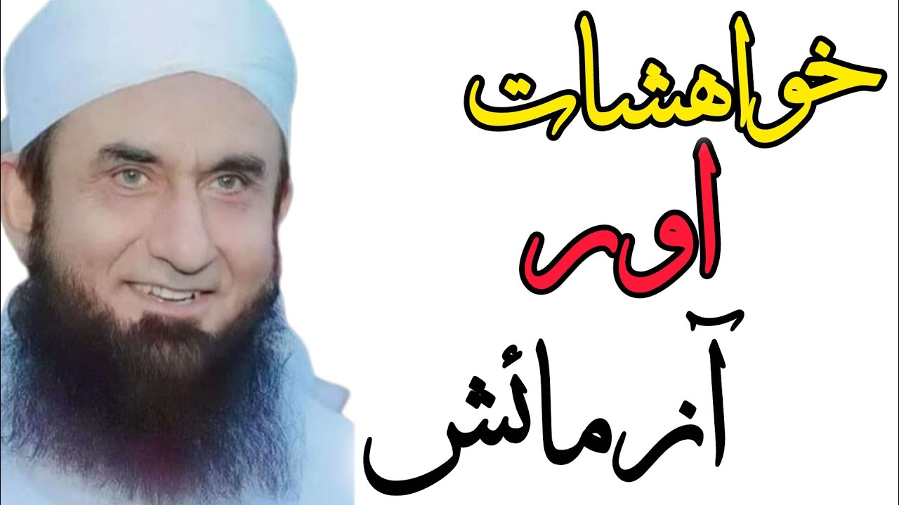 Reality of Desires | Molana Tariq Jameel Latest Bayan 2026#molanatariqjameel #ajofficial #tariqjamee
