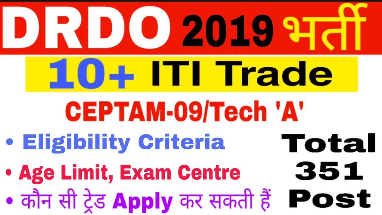 DRDO Recruitment भर्ती - 2019 for 10th + ITI Trade students