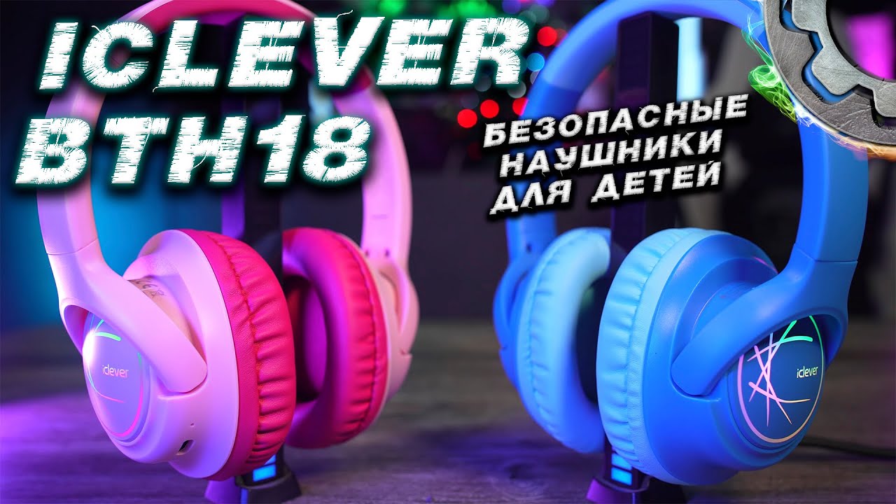 iClever BTH18 Детские беспроводные наушники