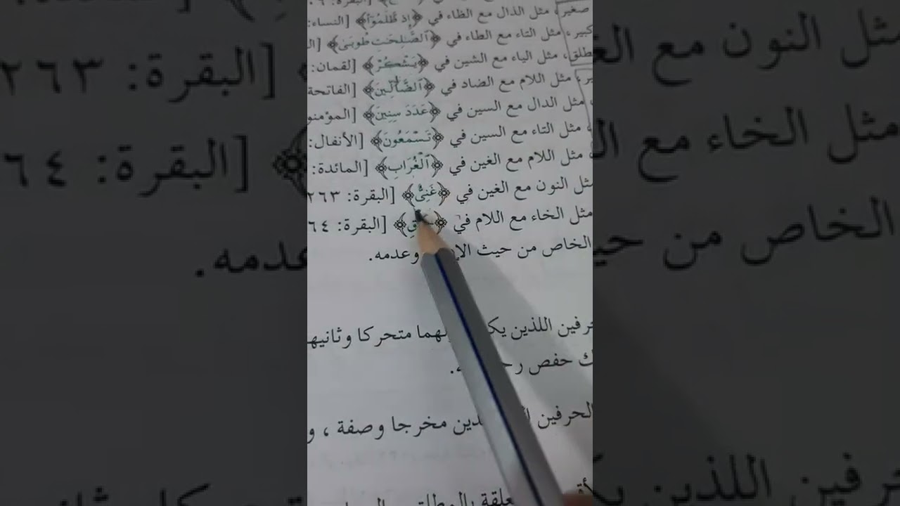أسئلة إجازة لرواية حفص من سورة سبأ صفحة ٤٣٠
