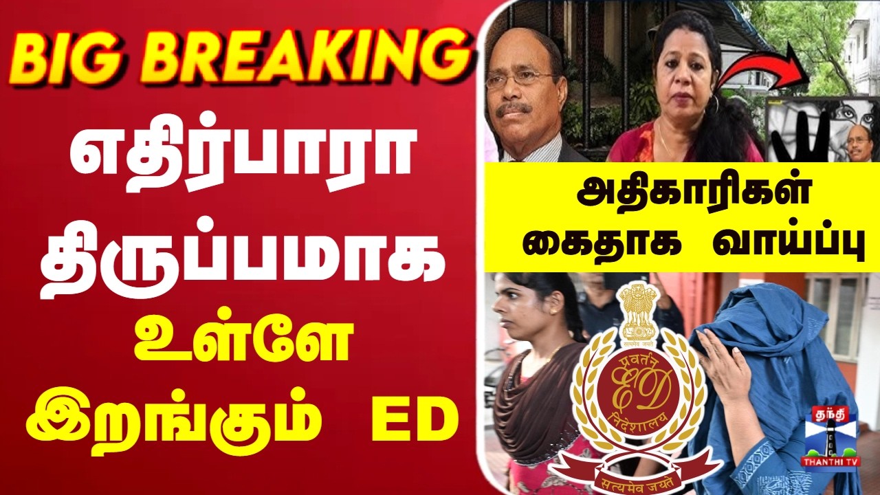 🔴LIVE : GemVeeramani  | ED | எதிர்பாரா திருப்பமாக உள்ளே இறங்கும் ED