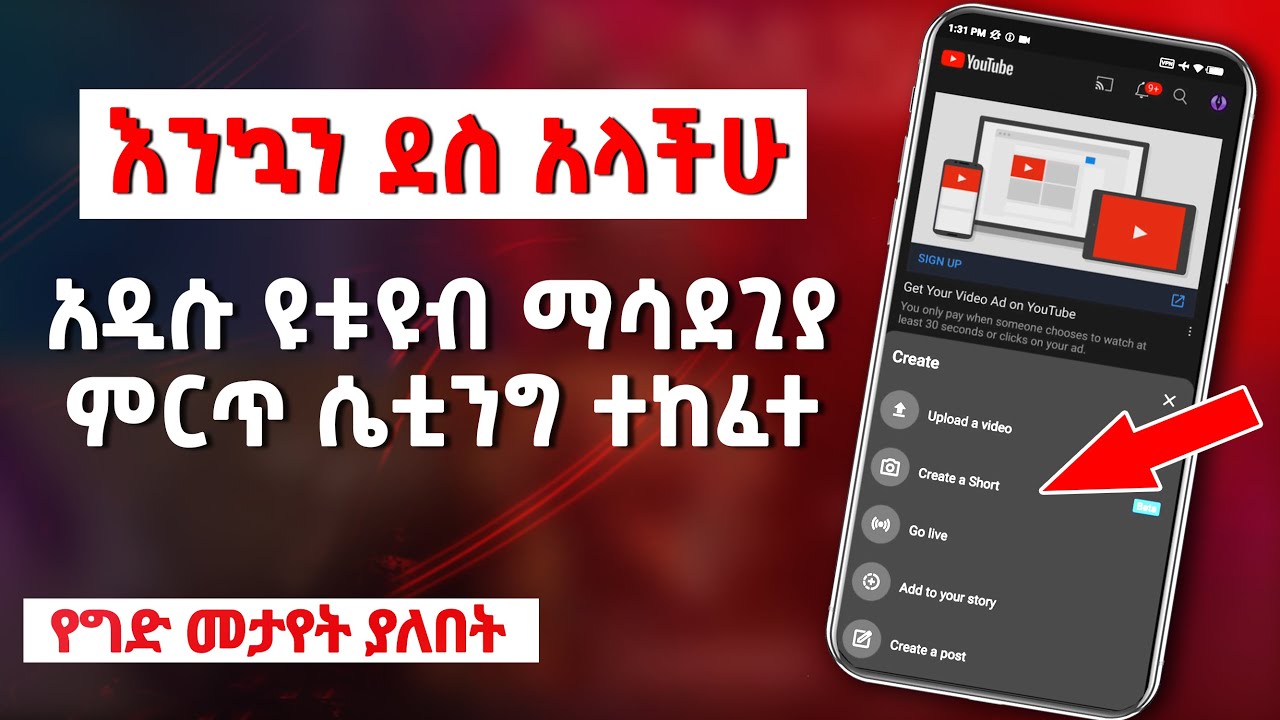 አዲሱ ዩቱዩብን ማሳደጊያ ምርጥ ሴቲንግ ተከፈተ | How To Use YouTube Shorts Camera #shorts