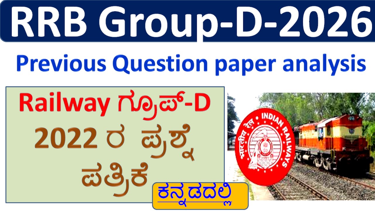 Railway Group D 2026\Previous Year Paper 2022 ಹಿಂದಿನ ವರ್ಷದ ಪ್ರಶ್ನೆ ಪತ್ರಿಕೆ ಸಂಪೂರ್ಣ ವಿವರಣೆ ಸರಳವಾಗಿ\