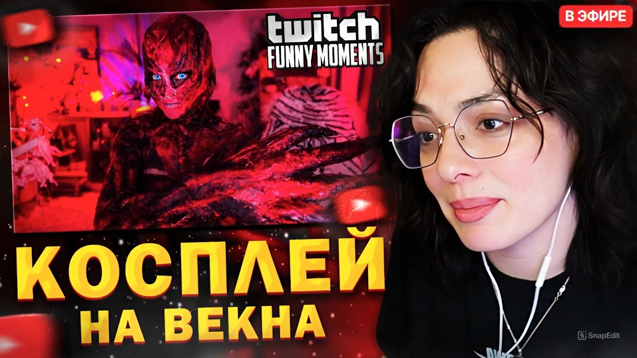КОРЯ СМОТРИТ: Топ моменты с Twitch // Косплей на Векна из Очень Странных Дел