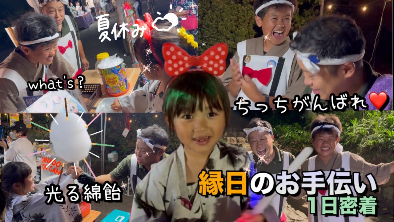 【夏休み】夜の風鈴参道で縁日のお手伝い【後編】お笑い芸人の店長とお兄ちゃんのコンビでボケまくり大爆笑&大盛り上がりの1日
