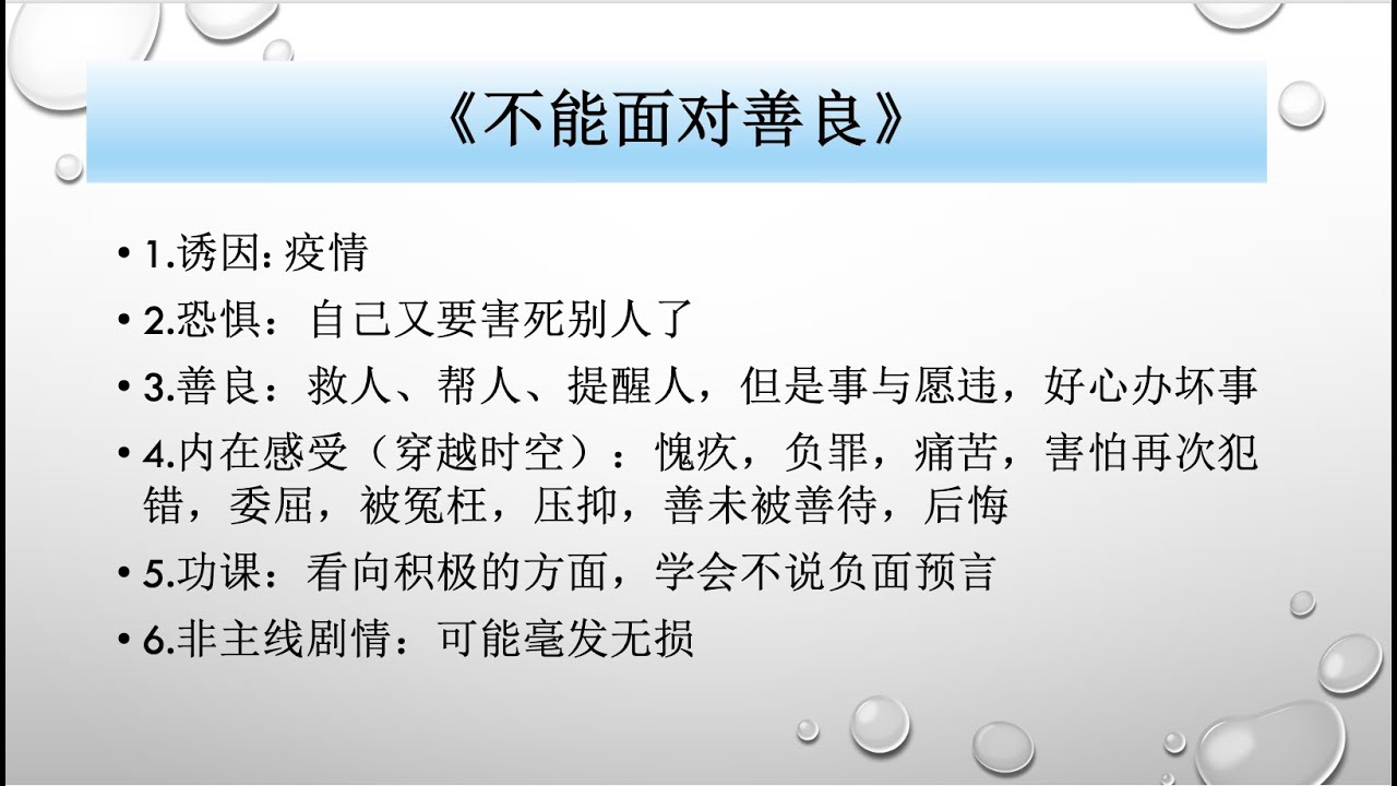 24.梳理《不能面对善良》的人生功课 愧疚感会追随几百年不消散  #细雨资料 #自信 #心灵成长 #黑死病 #地球在线游戏攻略