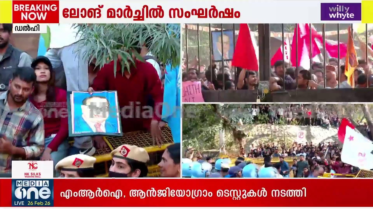വിസിയുടെ ജാതി അധിക്ഷേപം: ജെഎൻയുവിൽ വിദ്യാർത്ഥികളുടെ ലോങ്ങ് മാർച്ച് | ലൈവ്