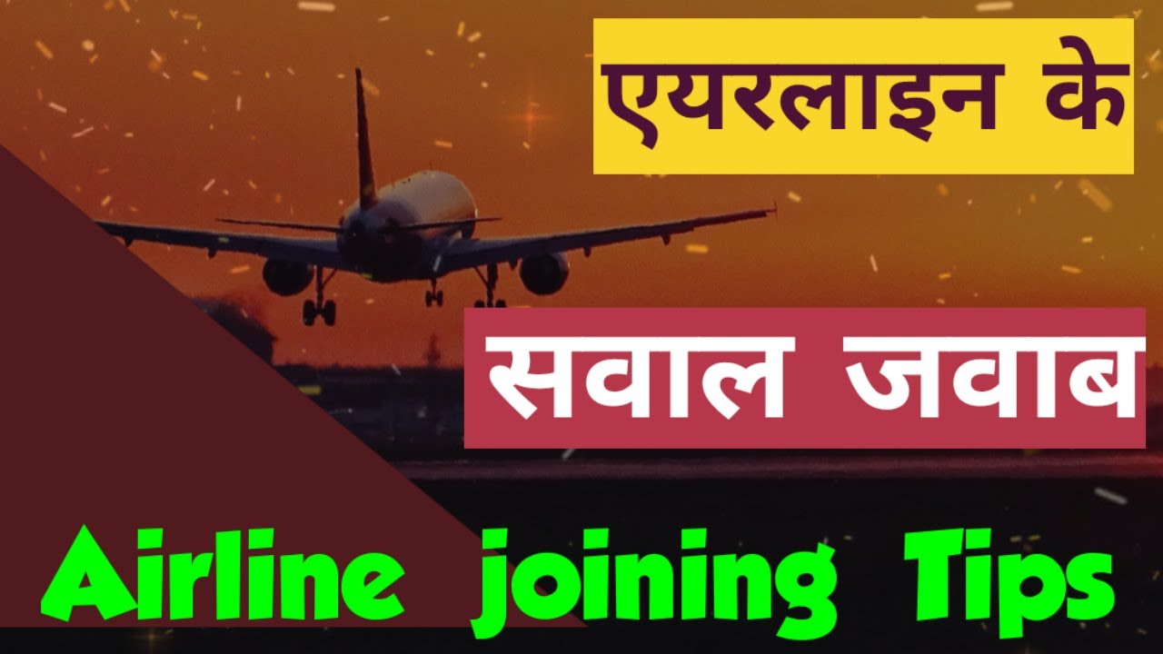 Airline ke swal jwab।Airline ke question answer।airline me puche jane wale swal| Interview question