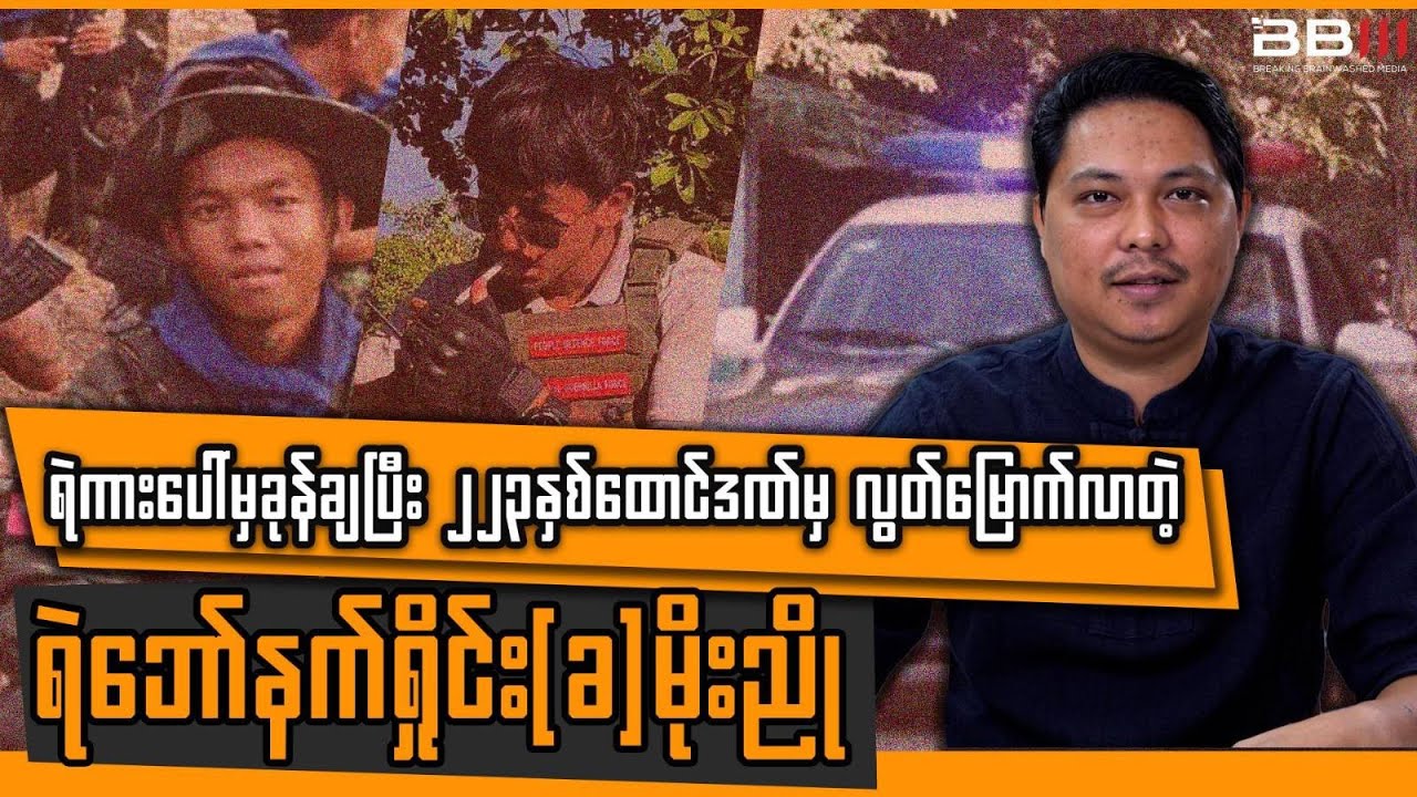 Ye Baw Moe Nyo's Epic Police Truck Leap: Escaping a 223-Year Sentence?